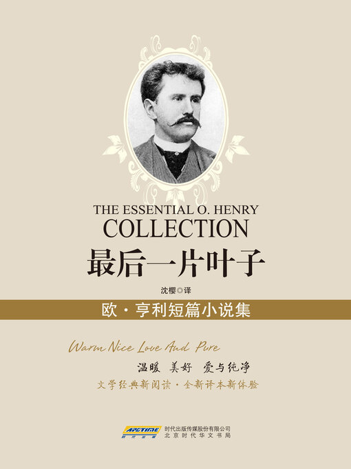 Cover image for 最后一片叶子